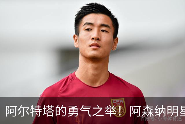 阿尔特塔的勇气之举！阿森纳明星或遭新秀强势取代